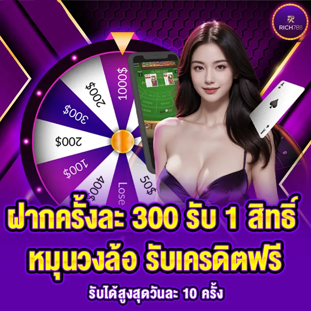 ฝากครั้งละ 300 by poseidon99